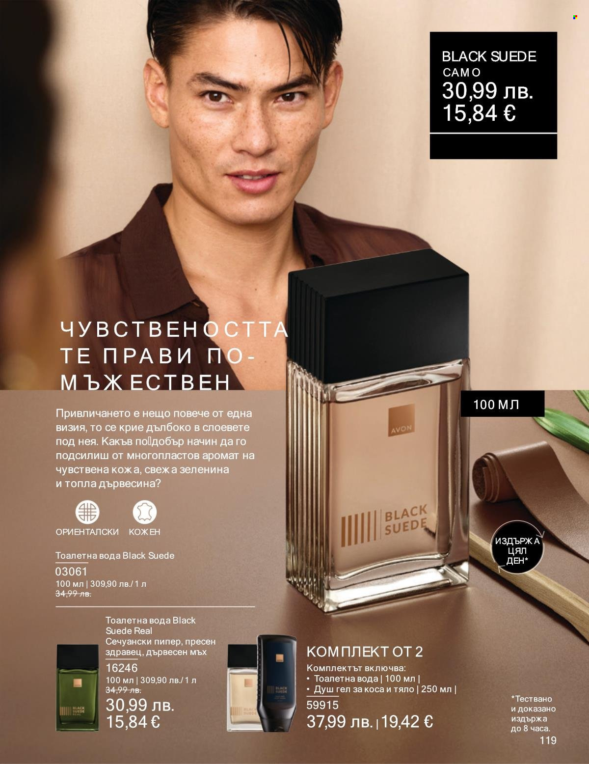Брошура на Avon - 01.09.2025 - 30.09.2025. Страница 119