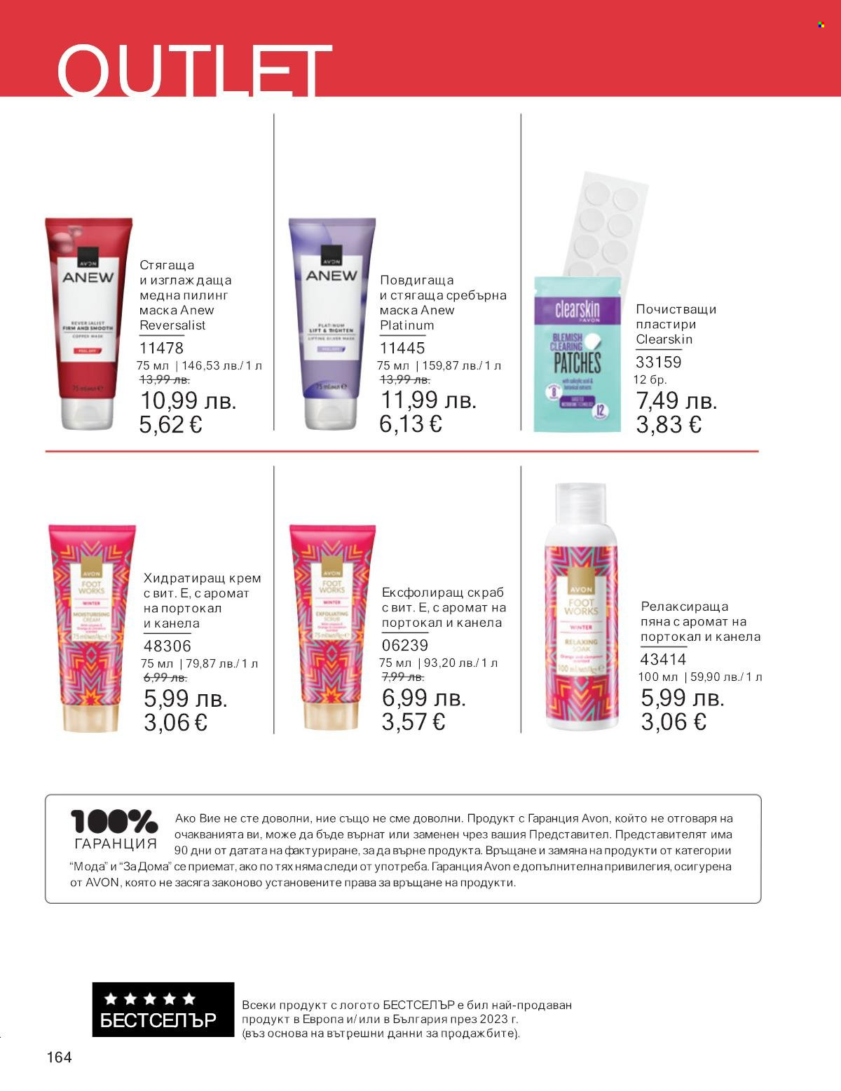Брошура на Avon - 01.09.2025 - 30.09.2025. Страница 164