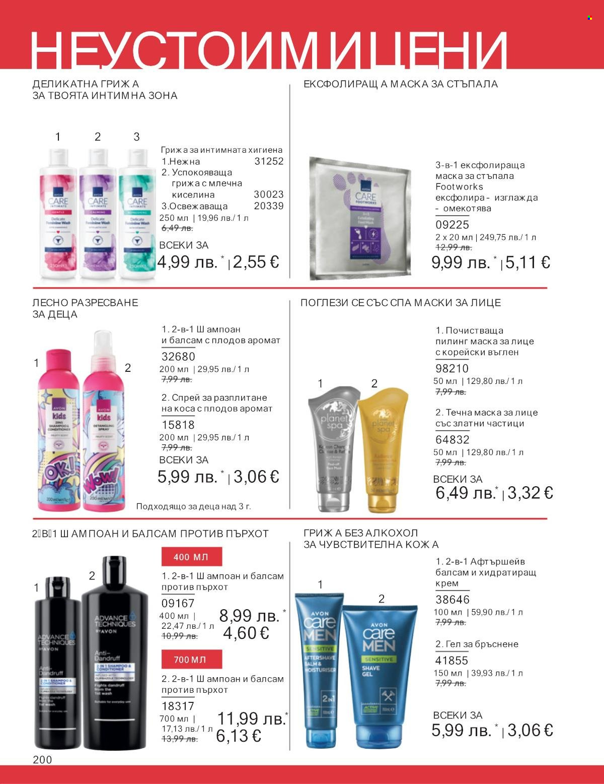 Брошура на Avon - 01.09.2025 - 30.09.2025. Страница 200