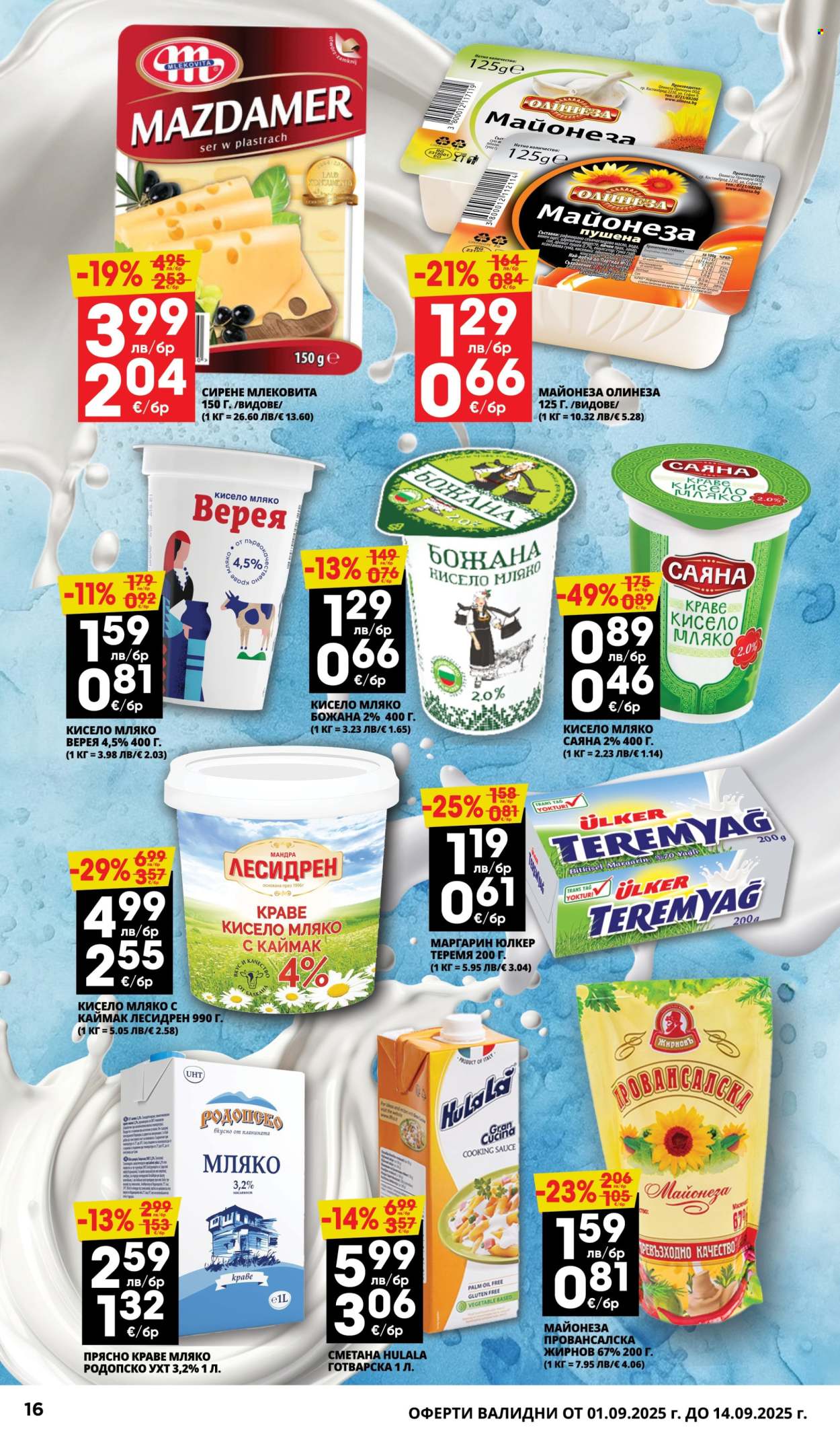 Брошура на Пацони - 01.09.2025 - 14.09.2025. Страница 16