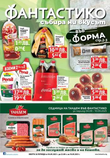Брошура на Фантастико - 04.09.2025 - 10.09.2025.