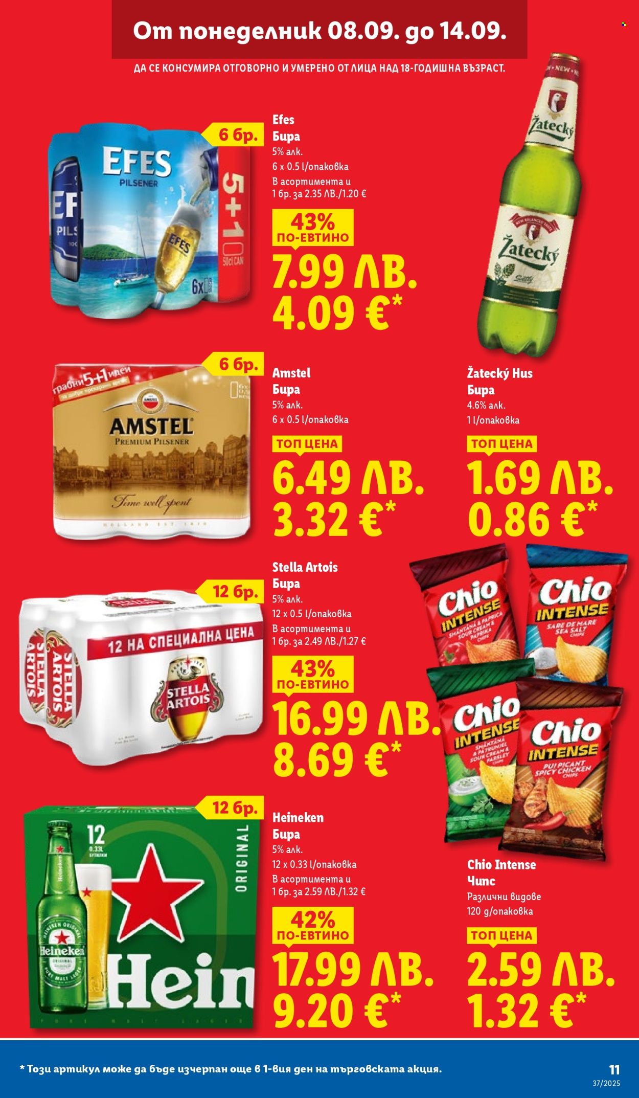 Брошура на Лидл - 08.09.2025 - 14.09.2025. Страница 11