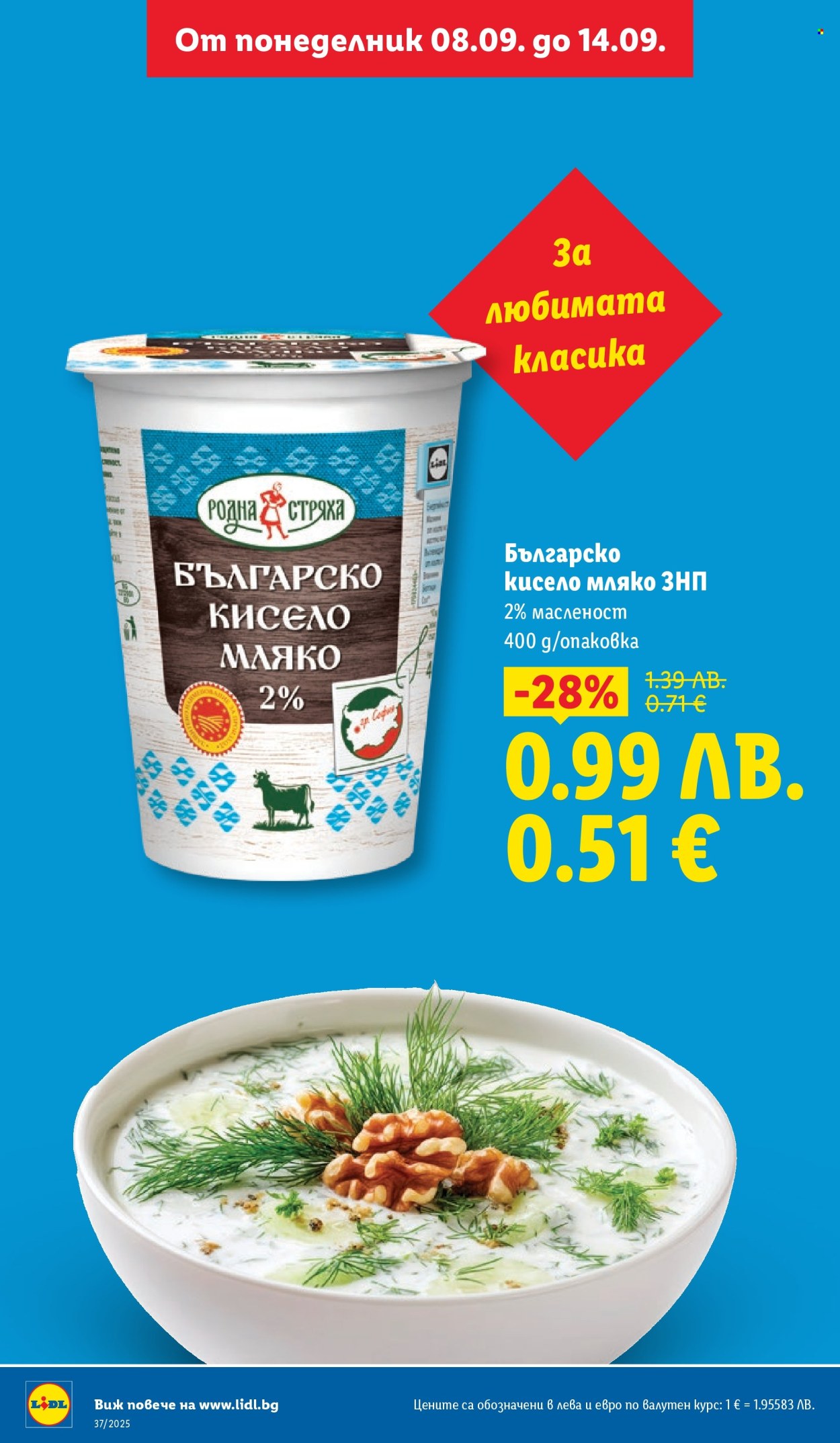Брошура на Лидл - 08.09.2025 - 14.09.2025. Страница 14