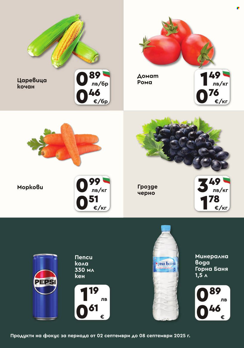Брошура на ПроМаркет - 02.09.2025 - 08.09.2025. Страница 2
