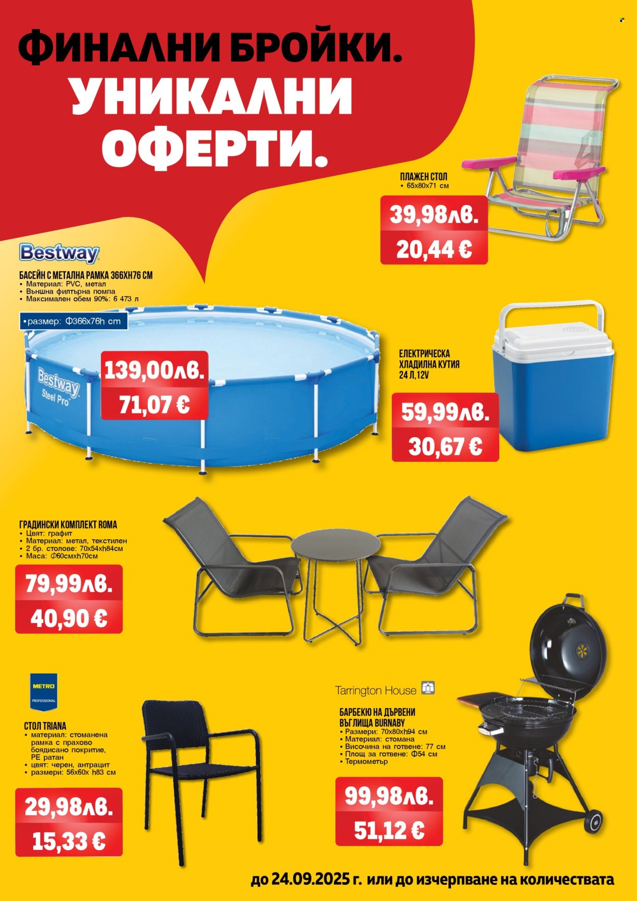 Брошура на МЕТРО - 05.09.2025 - 24.09.2025. Страница 2