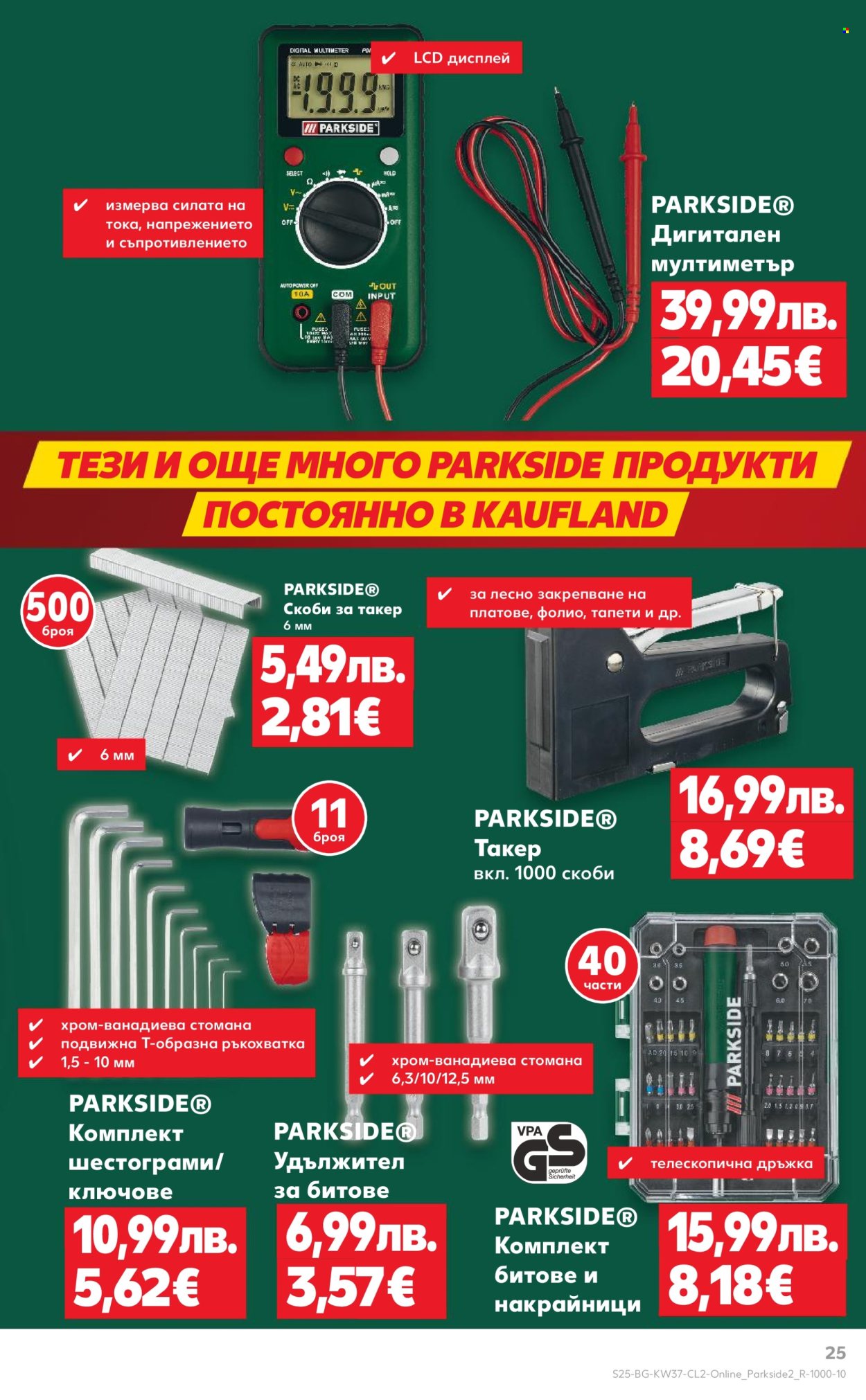 Брошура на Кауфланд - 08.09.2025 - 14.09.2025. Страница 25