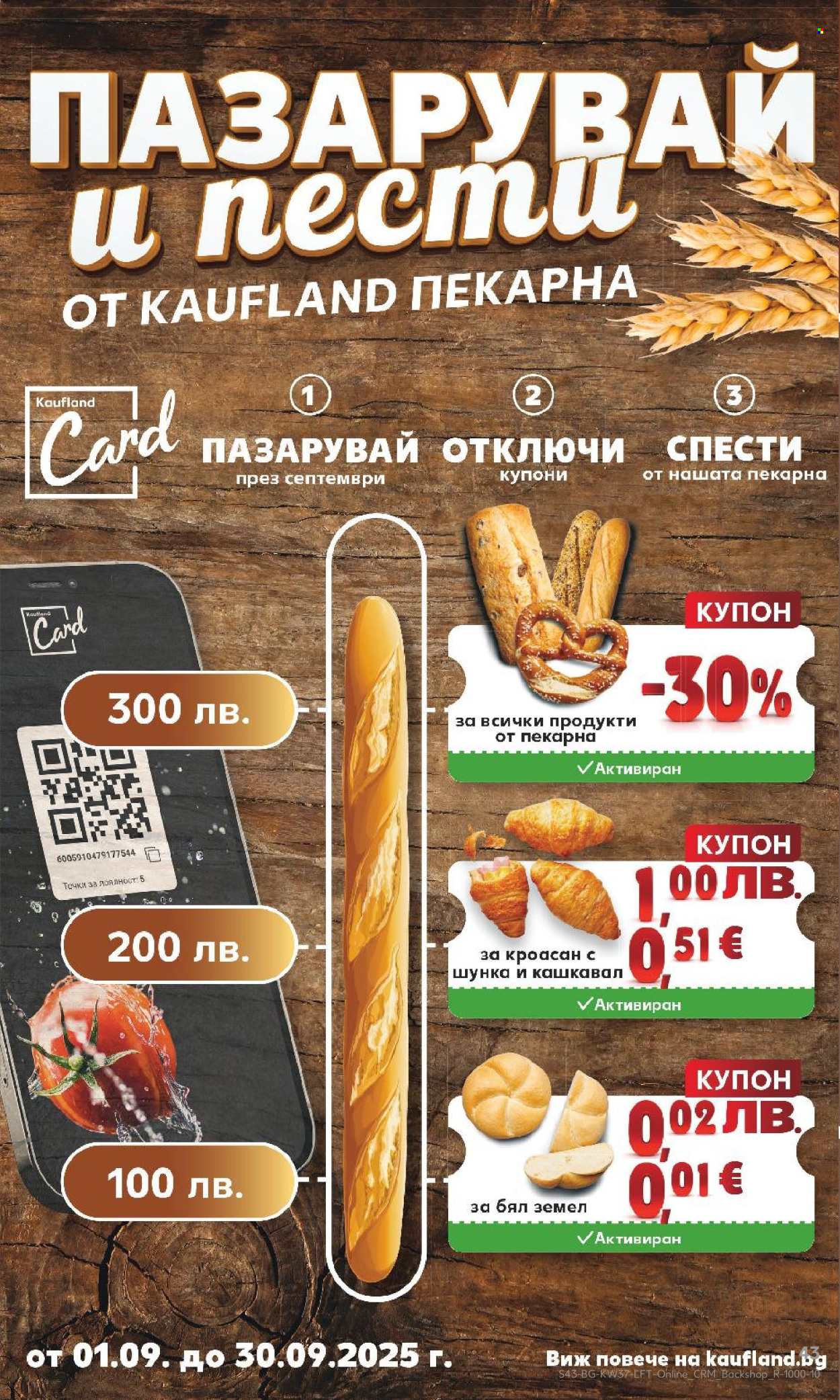 Брошура на Кауфланд - 08.09.2025 - 14.09.2025. Страница 43