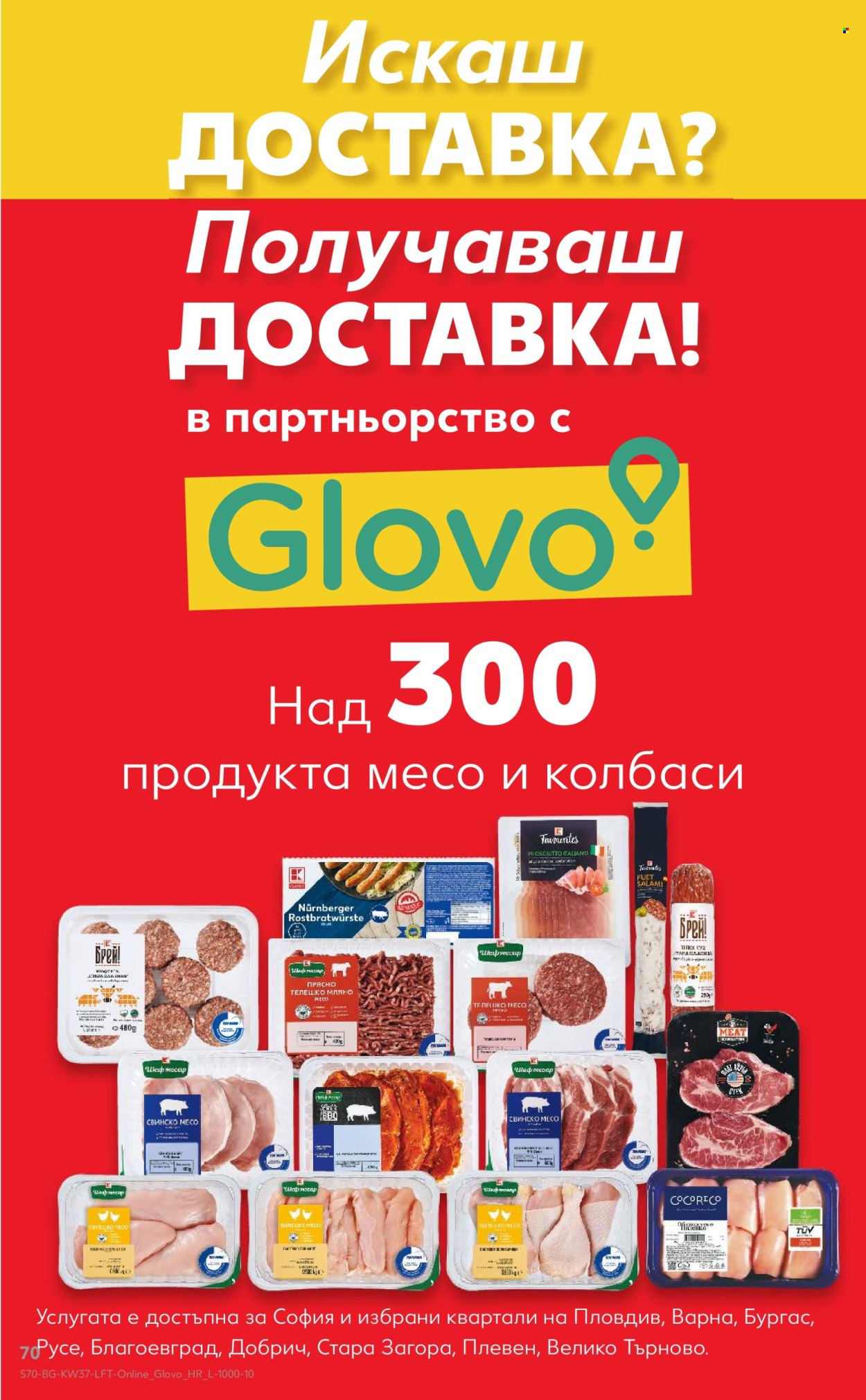 Брошура на Кауфланд - 08.09.2025 - 14.09.2025. Страница 70