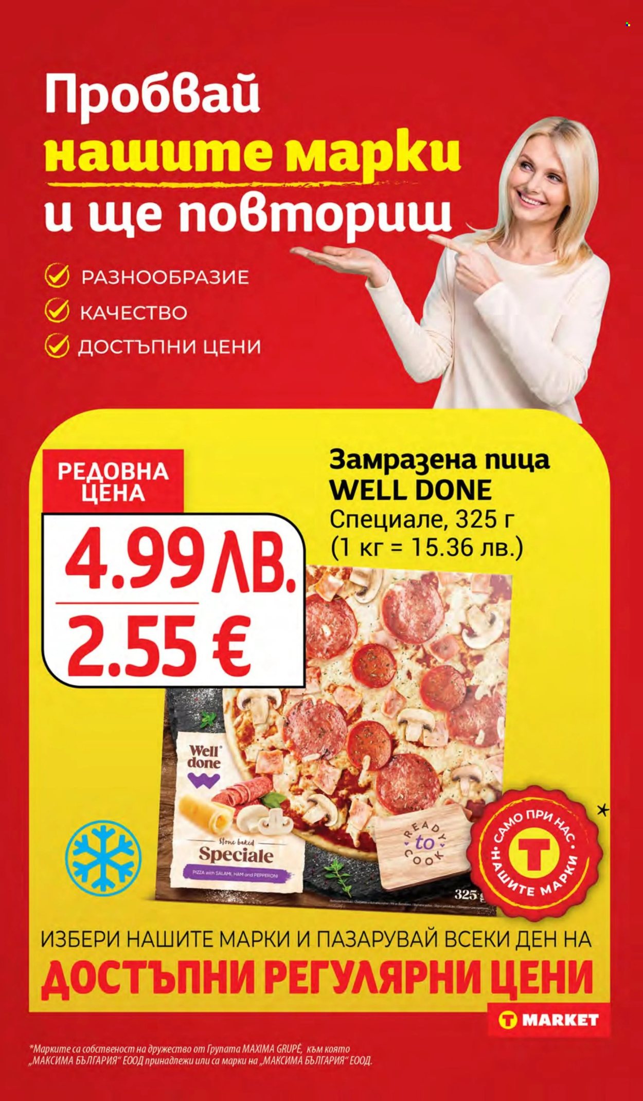 Брошура на Т Маркет - 09.09.2025 - 15.09.2025. Страница 14