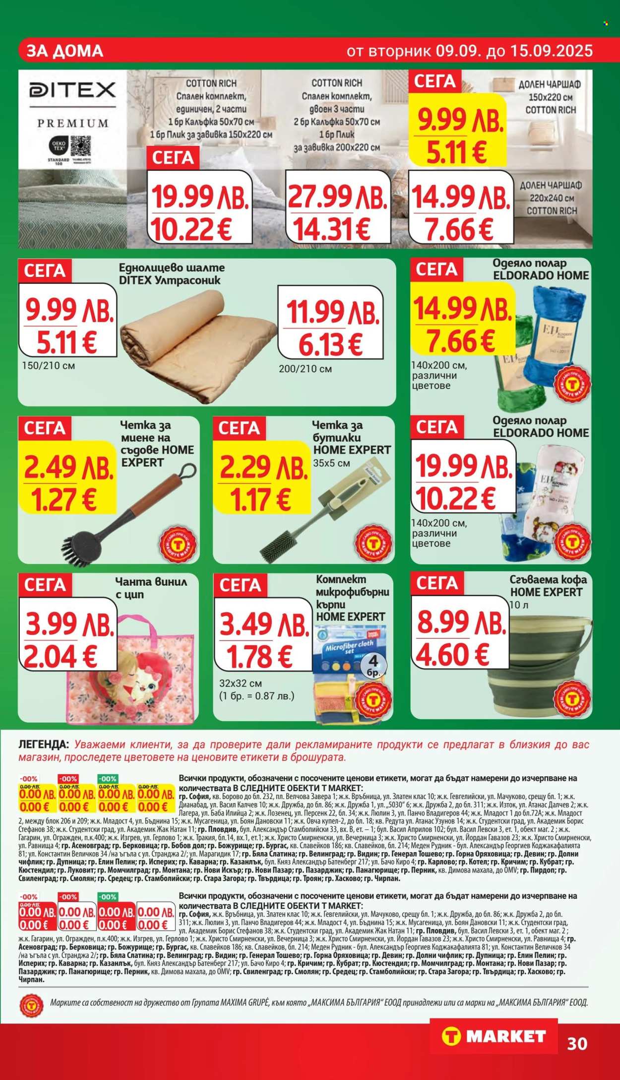 Брошура на Т Маркет - 09.09.2025 - 15.09.2025. Страница 30