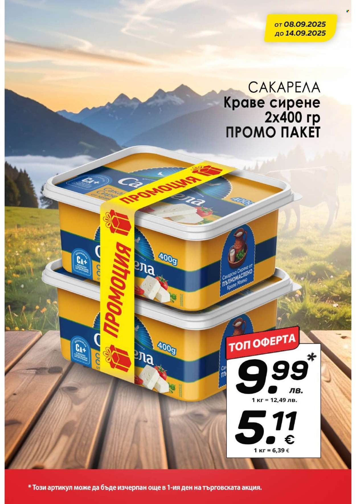 Брошура на КАМ Маркет - 08.09.2025 - 14.09.2025. Страница 2