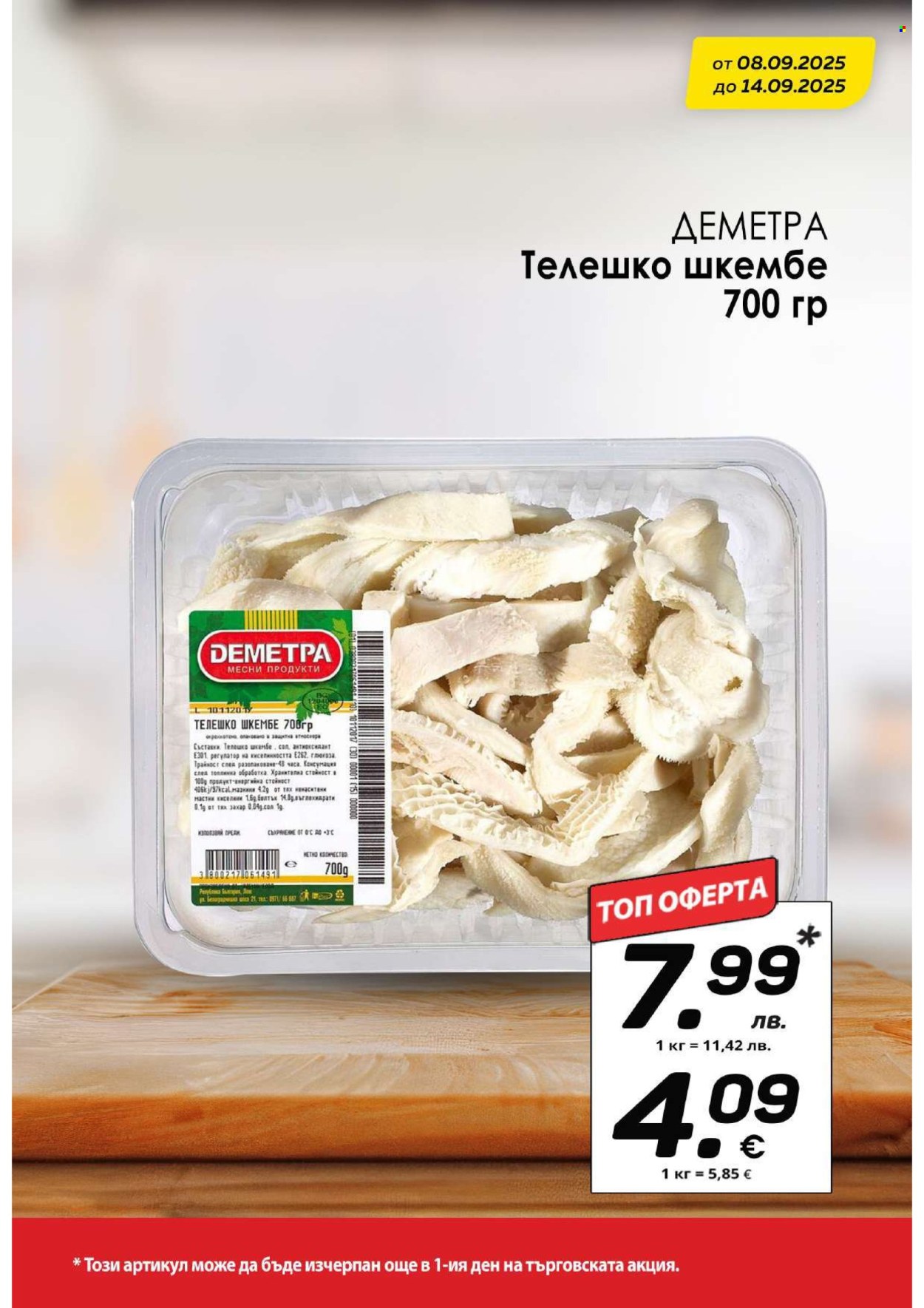 Брошура на КАМ Маркет - 08.09.2025 - 14.09.2025. Страница 3