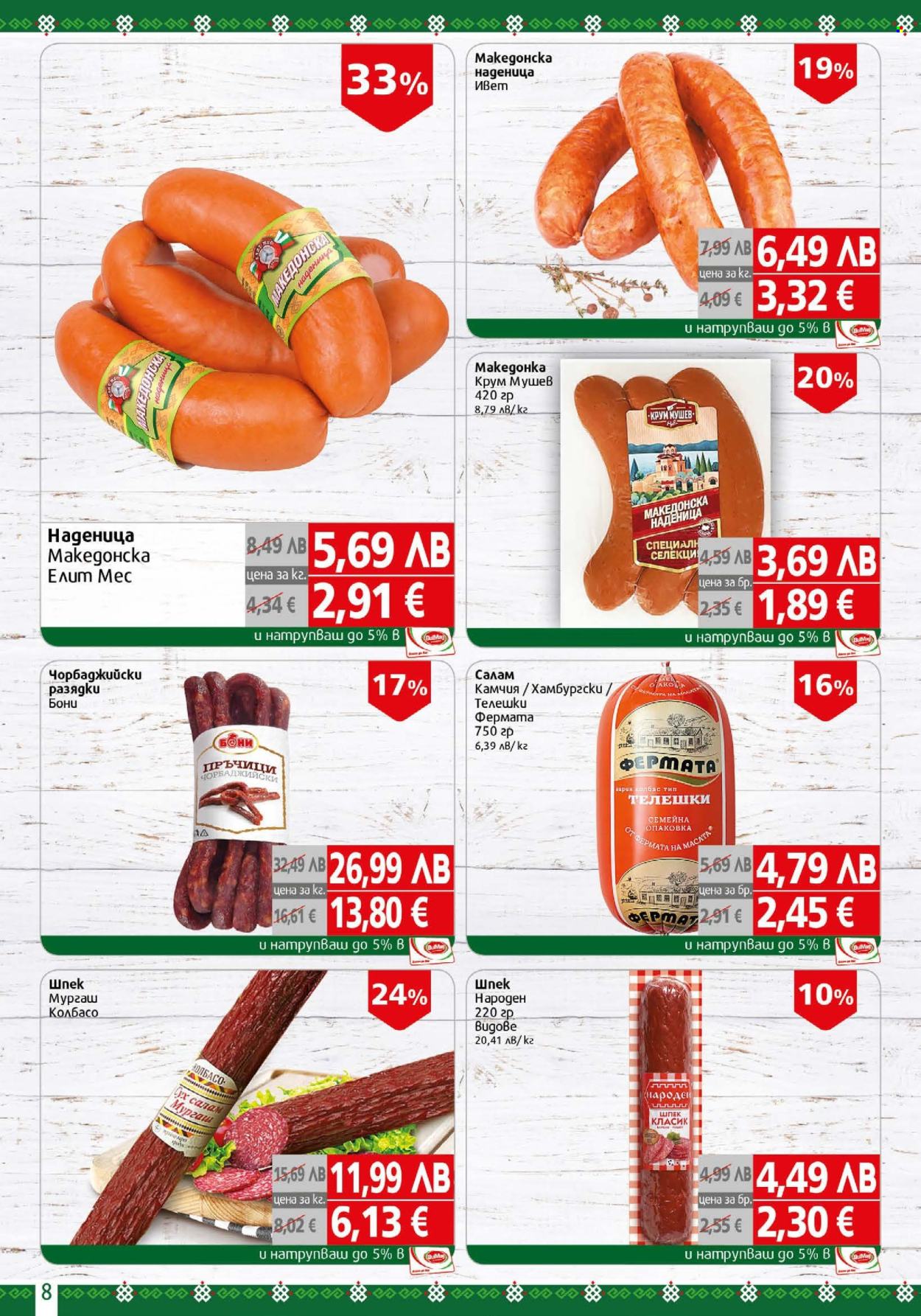 Брошура на BulMag - 08.09.2025 - 14.09.2025. Страница 8