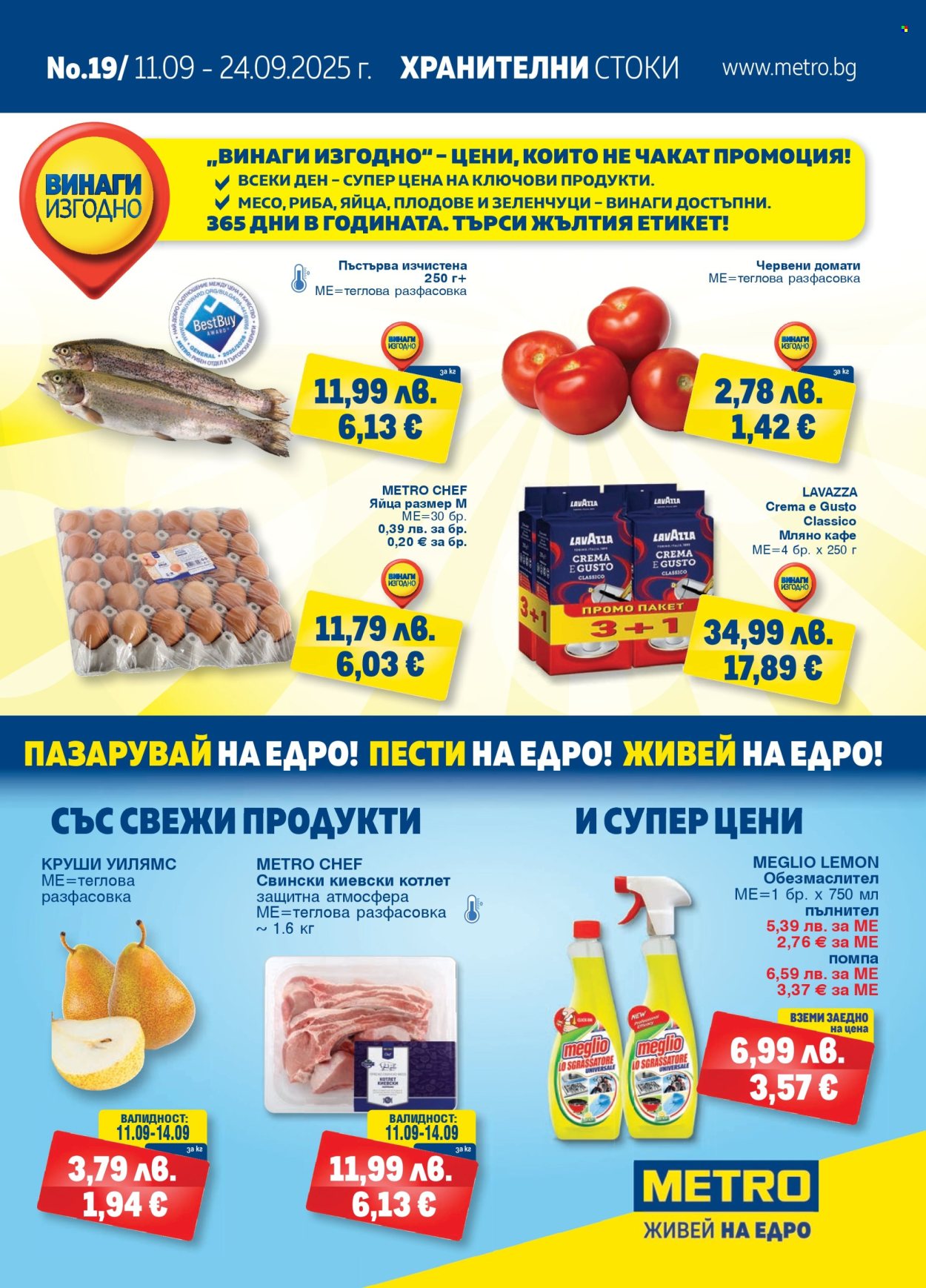 Брошура на МЕТРО - 11.09.2025 - 24.09.2025. Страница 1
