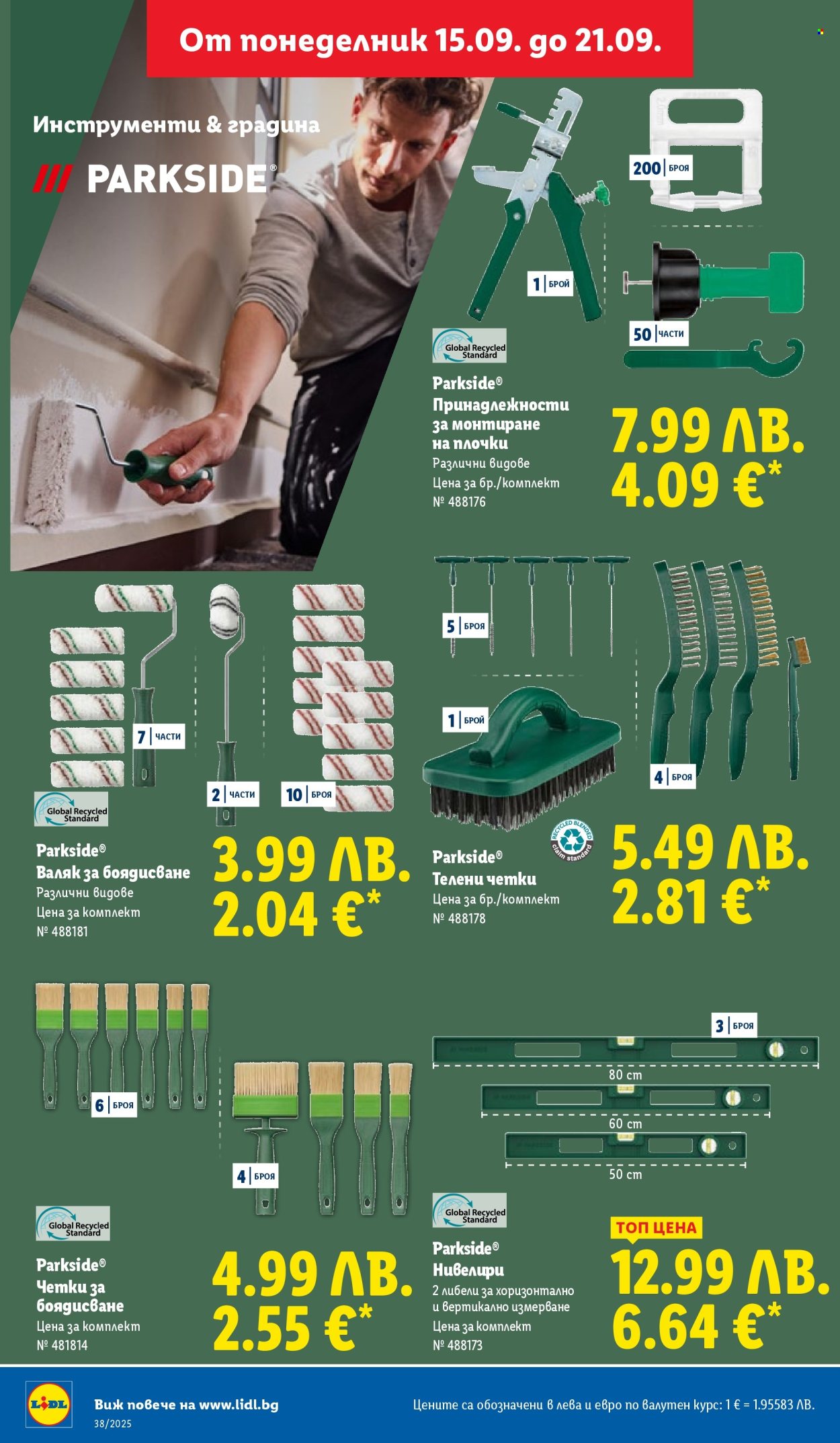 Брошура на Лидл - 15.09.2025 - 21.09.2025. Страница 44