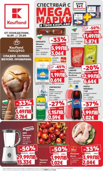 Брошура на Кауфланд - 15.09.2025 - 21.09.2025.