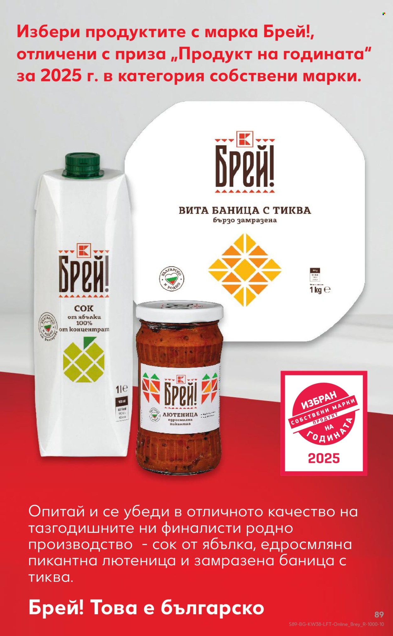 Брошура на Кауфланд - 15.09.2025 - 21.09.2025. Страница 89