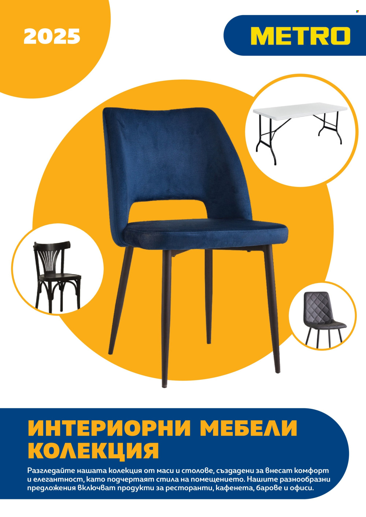Брошура на МЕТРО - 13.04.2026 - 13.04.2026. Страница 1