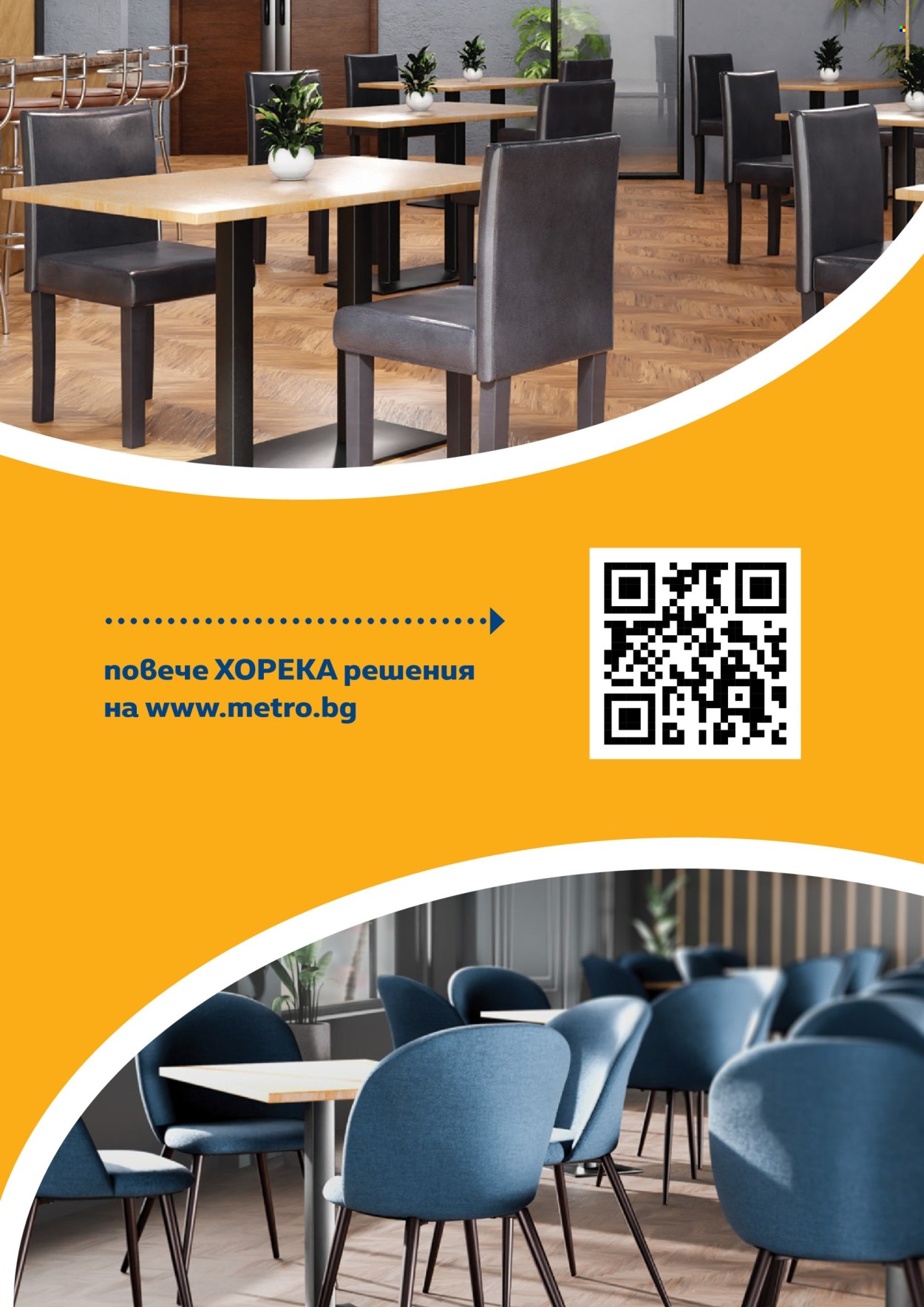 Брошура на МЕТРО - 13.04.2026 - 13.04.2026. Страница 15