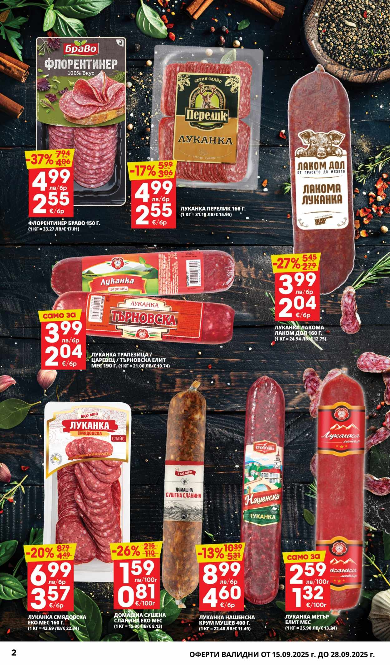 Брошура на Пацони - 15.09.2025 - 28.09.2025. Страница 2