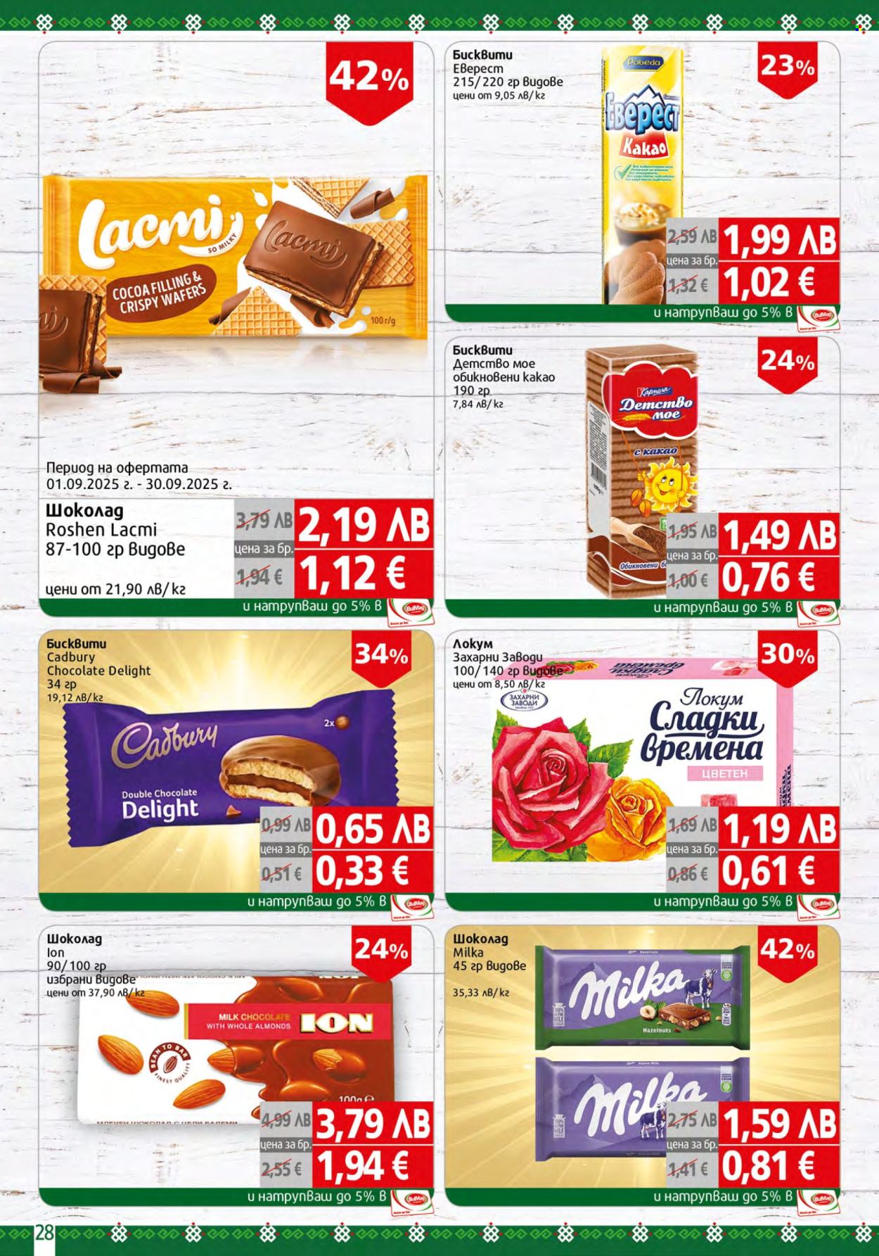 Брошура на BulMag - 15.09.2025 - 21.09.2025. Страница 28