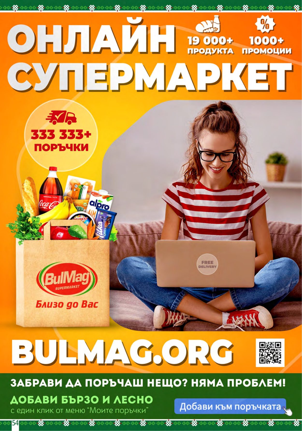Брошура на BulMag - 15.09.2025 - 21.09.2025. Страница 54