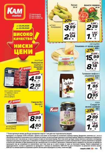 Брошура на КАМ Маркет - 15.09.2025 - 21.09.2025.