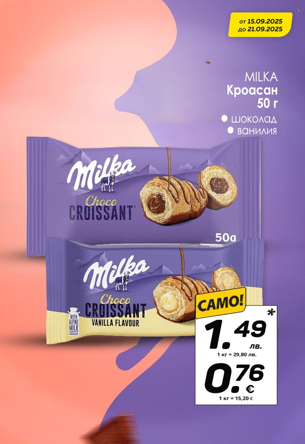 Брошура на КАМ Маркет - 15.09.2025 - 21.09.2025. Страница 8