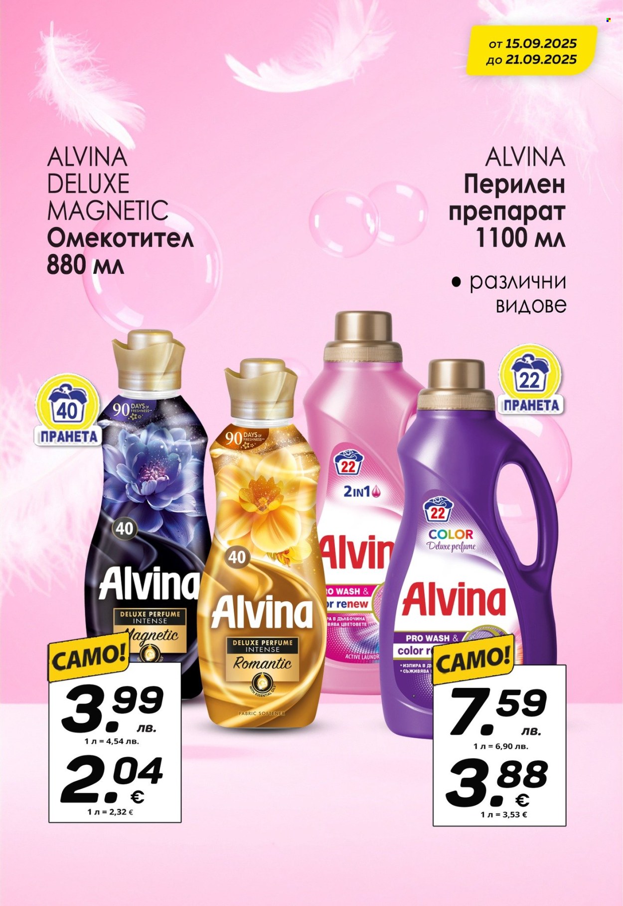 Брошура на КАМ Маркет - 15.09.2025 - 21.09.2025. Страница 11