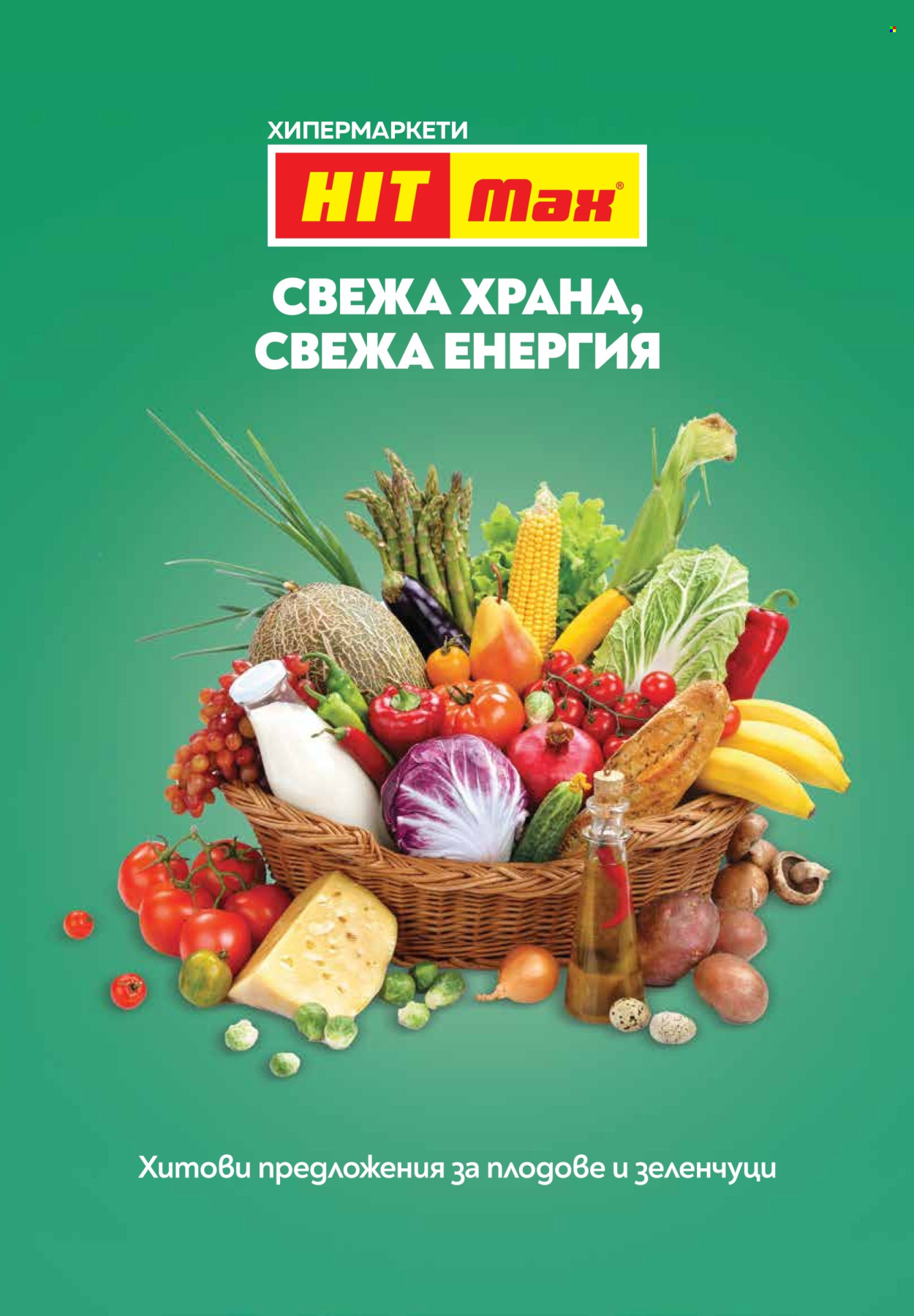 Брошура на HIT Max - 18.09.2025 - 24.09.2025. Страница 4