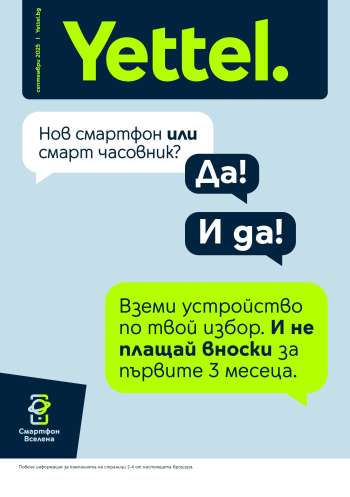 thumbnail - Брошура на Yettel