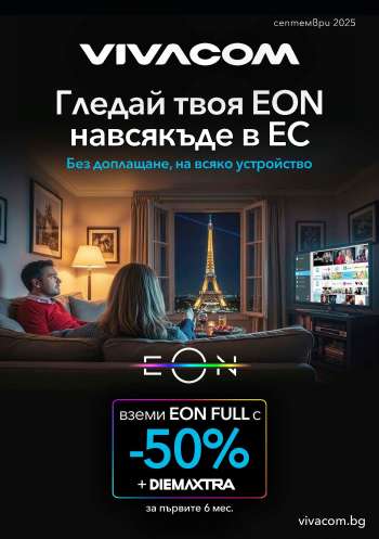 Брошура на Vivacom - 01.09.2025 - 30.09.2025.
