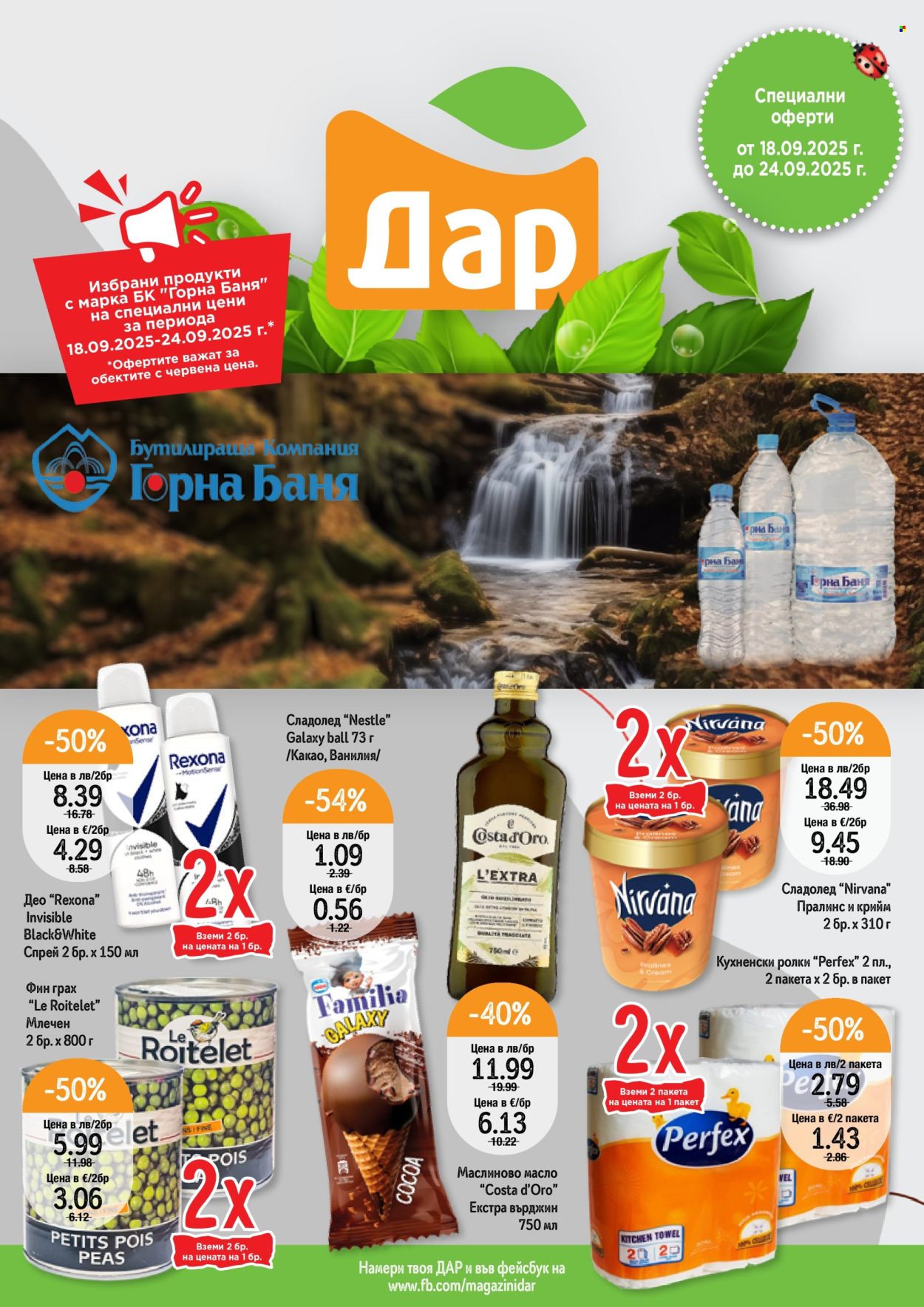 Брошура на Дар - 18.09.2025 - 24.09.2025. Страница 1