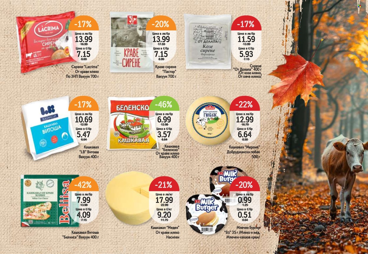 Брошура на Дар - 18.09.2025 - 15.10.2025. Страница 6
