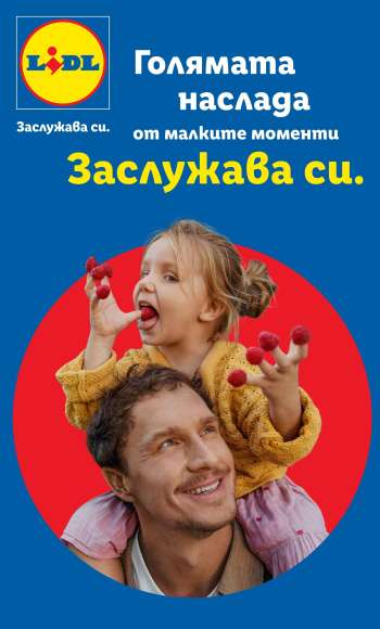 Брошура на Лидл - 22.09.2025 - 28.09.2025.