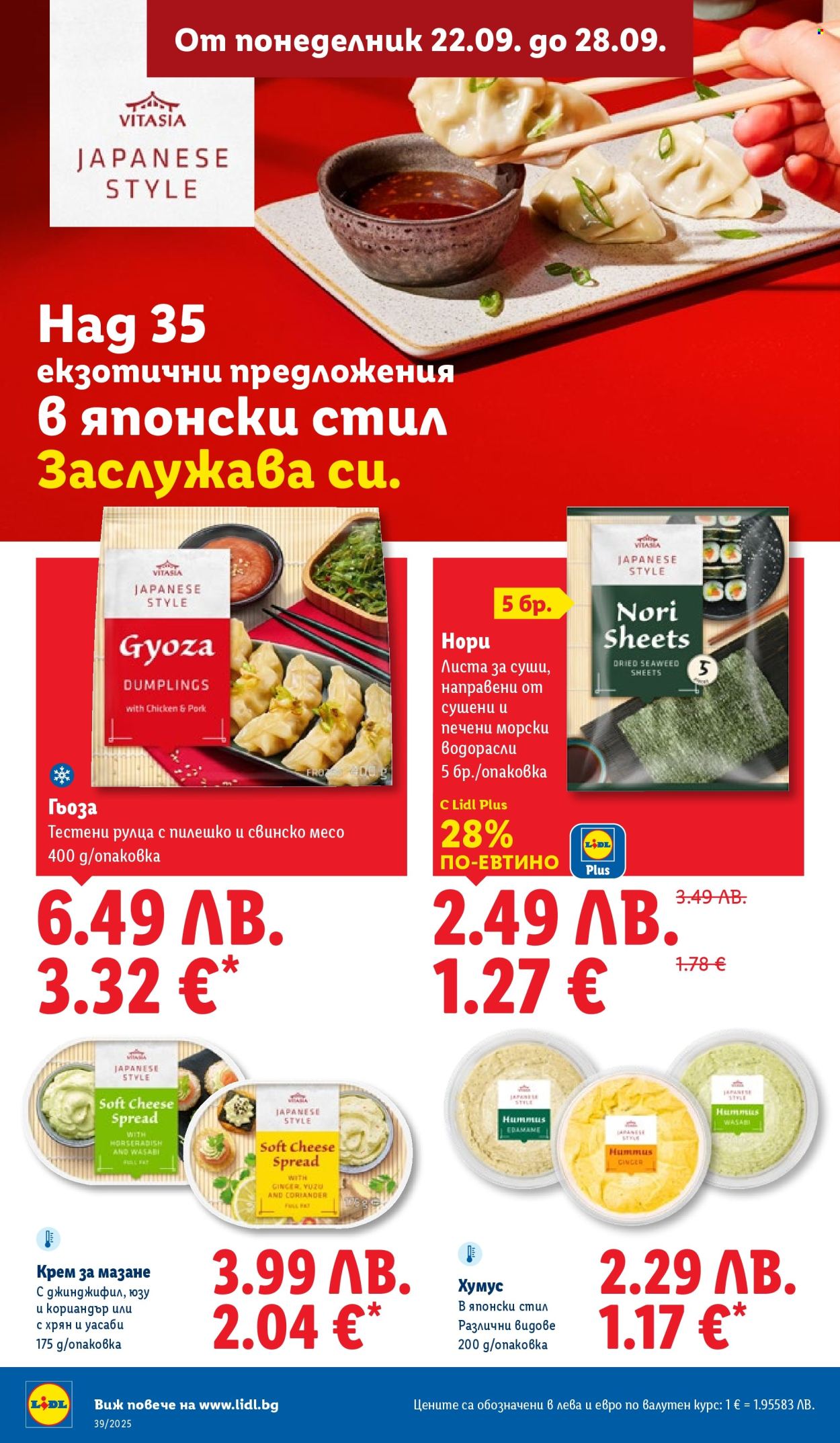 Брошура на Лидл - 22.09.2025 - 28.09.2025. Страница 18
