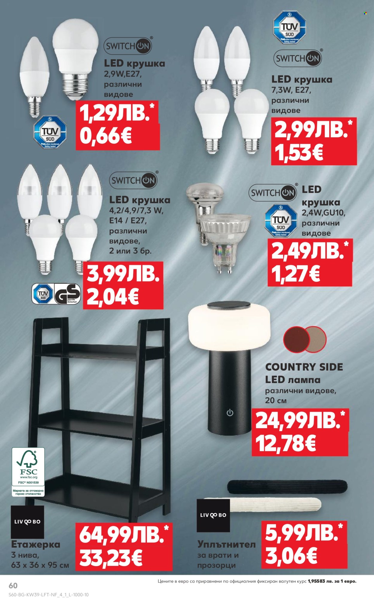 Брошура на Кауфланд - 22.09.2025 - 28.09.2025. Страница 60