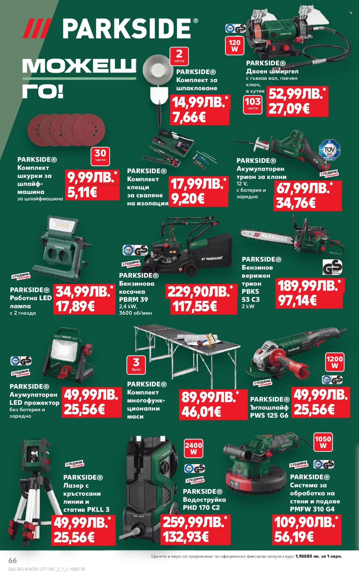 Брошура на Кауфланд - 22.09.2025 - 28.09.2025. Страница 66