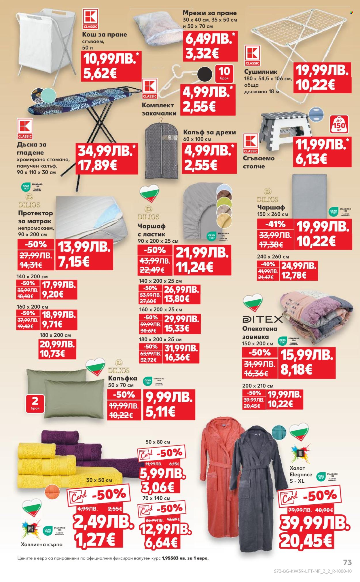 Брошура на Кауфланд - 22.09.2025 - 28.09.2025. Страница 73