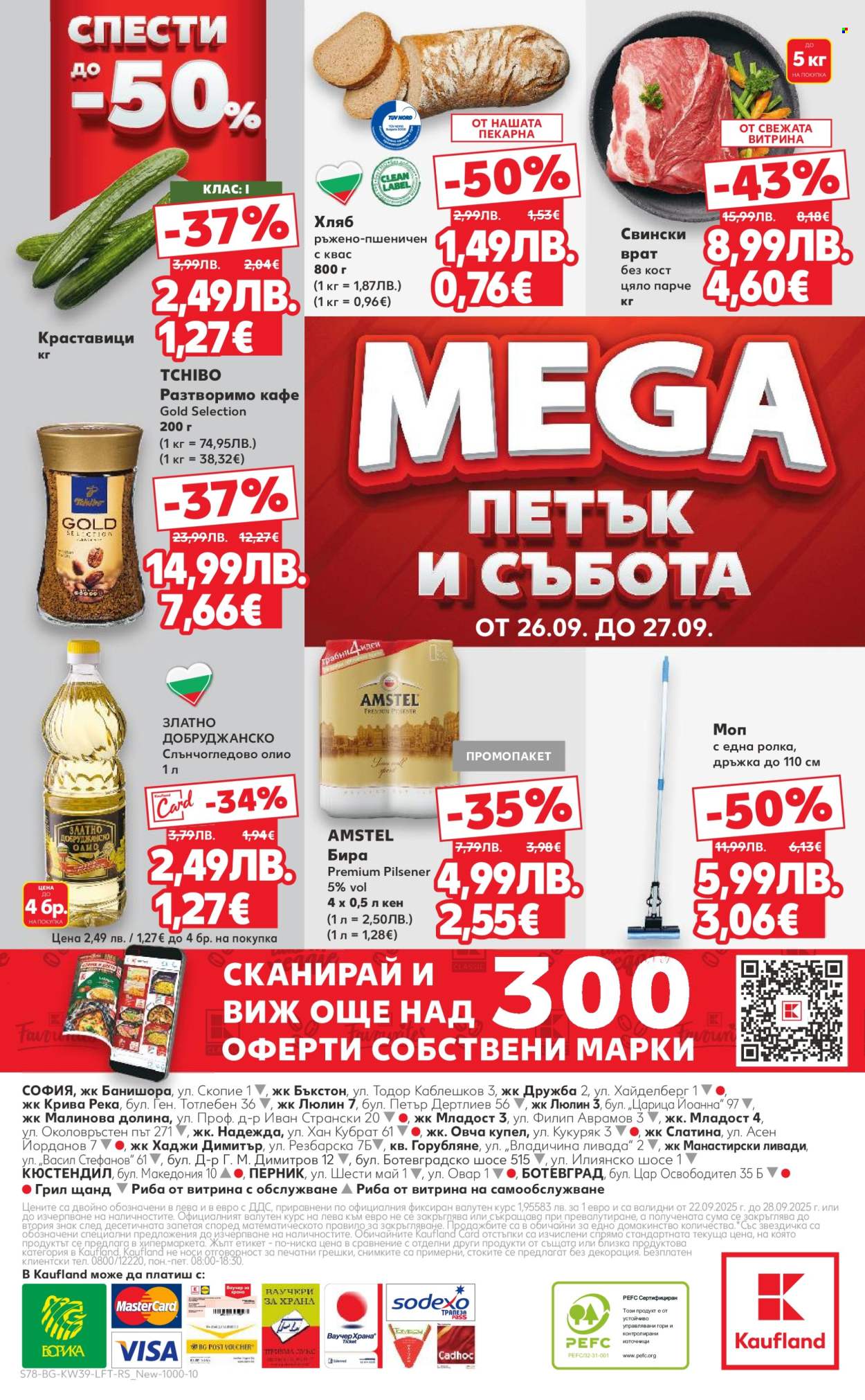 Брошура на Кауфланд - 22.09.2025 - 28.09.2025. Страница 78