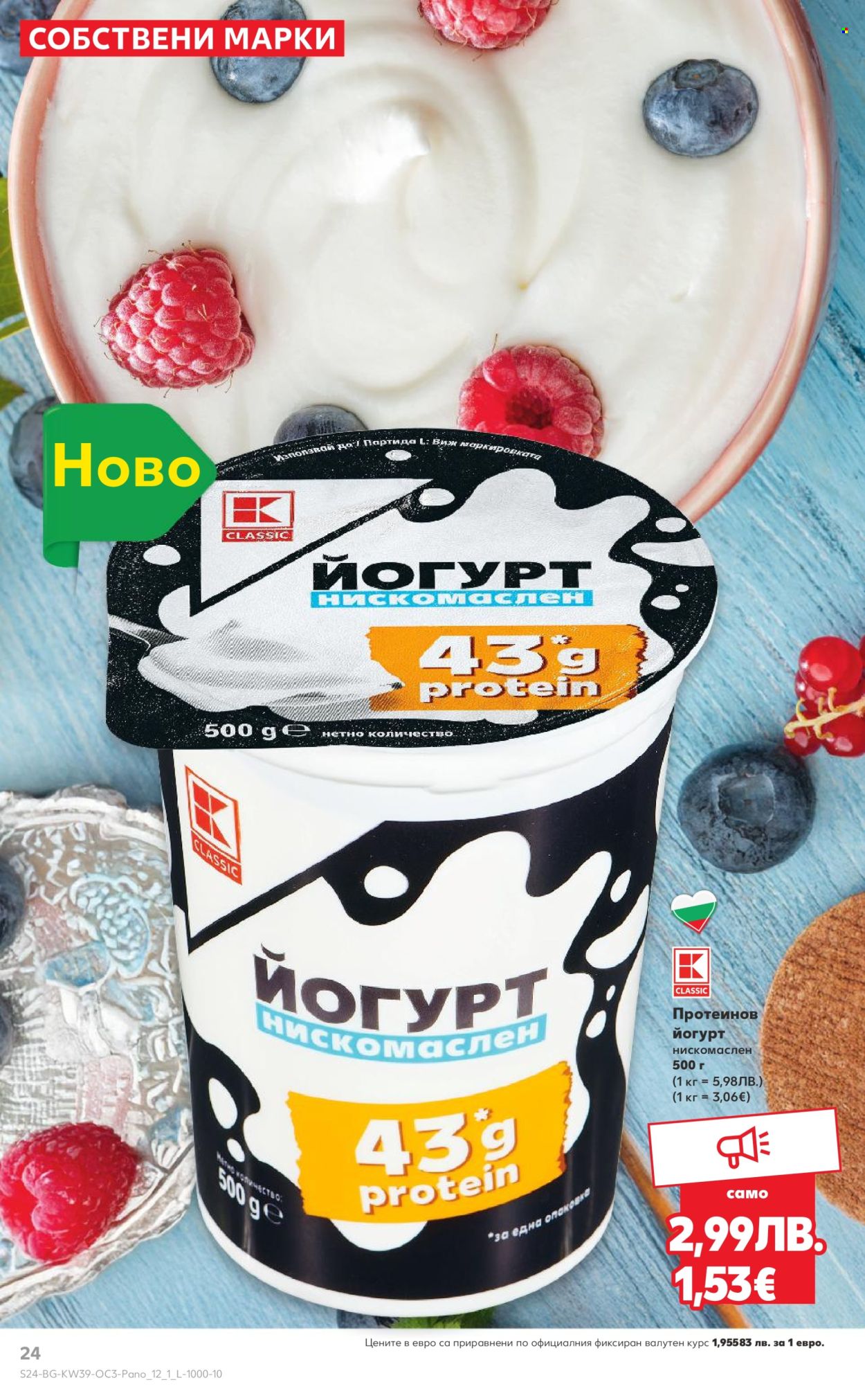 Брошура на Кауфланд - 22.09.2025 - 28.09.2025. Страница 24