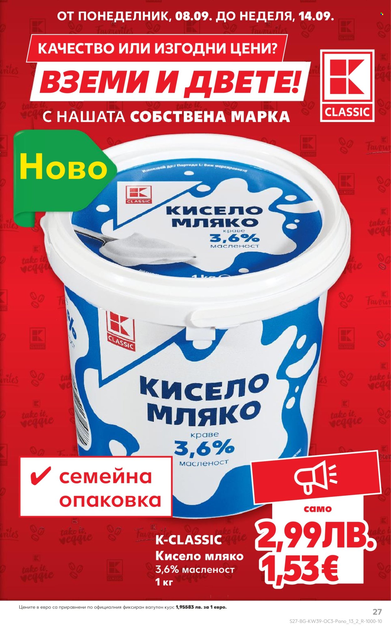Брошура на Кауфланд - 22.09.2025 - 28.09.2025. Страница 27