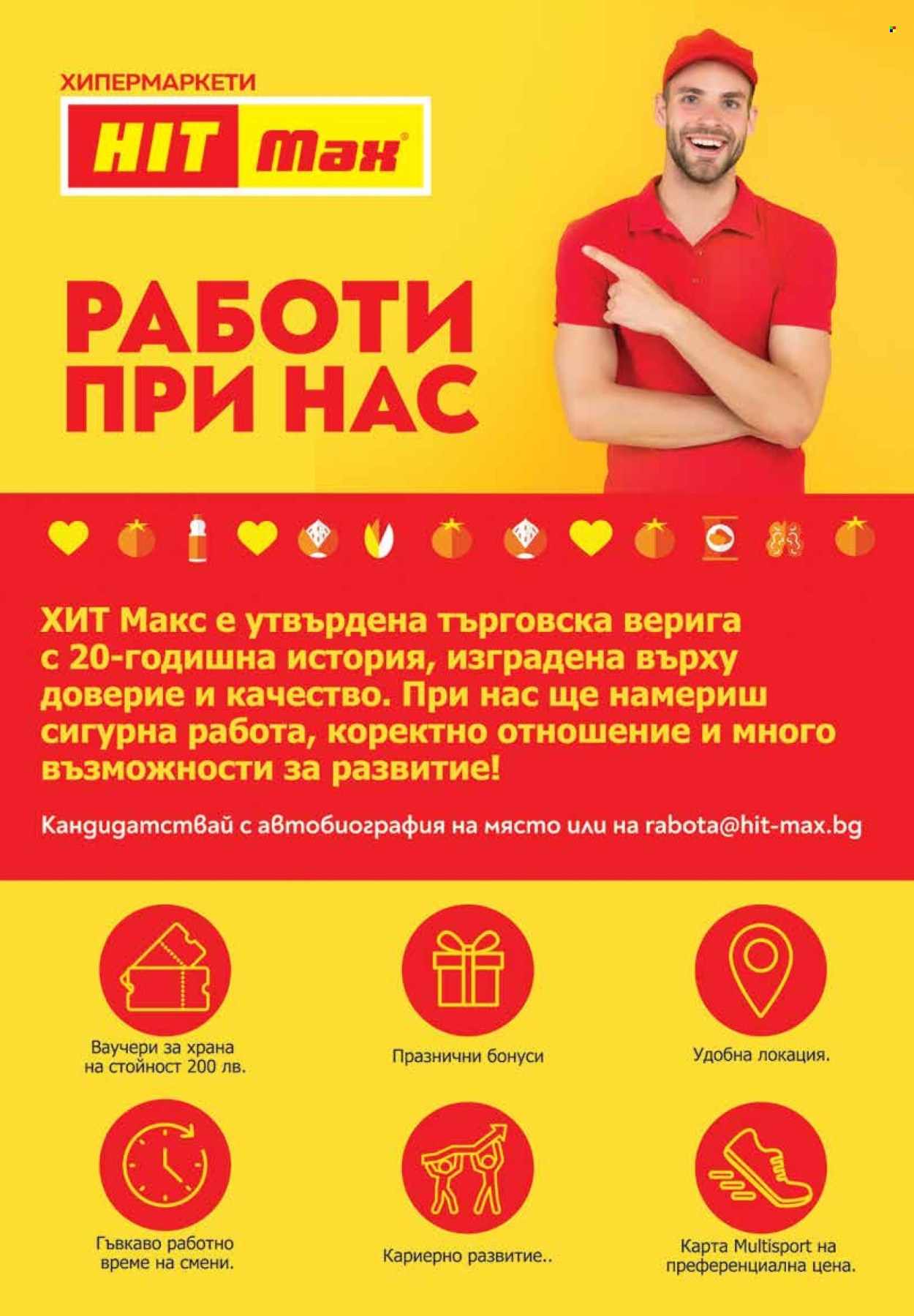 Брошура на HIT Max - 25.09.2025 - 01.10.2025. Страница 12