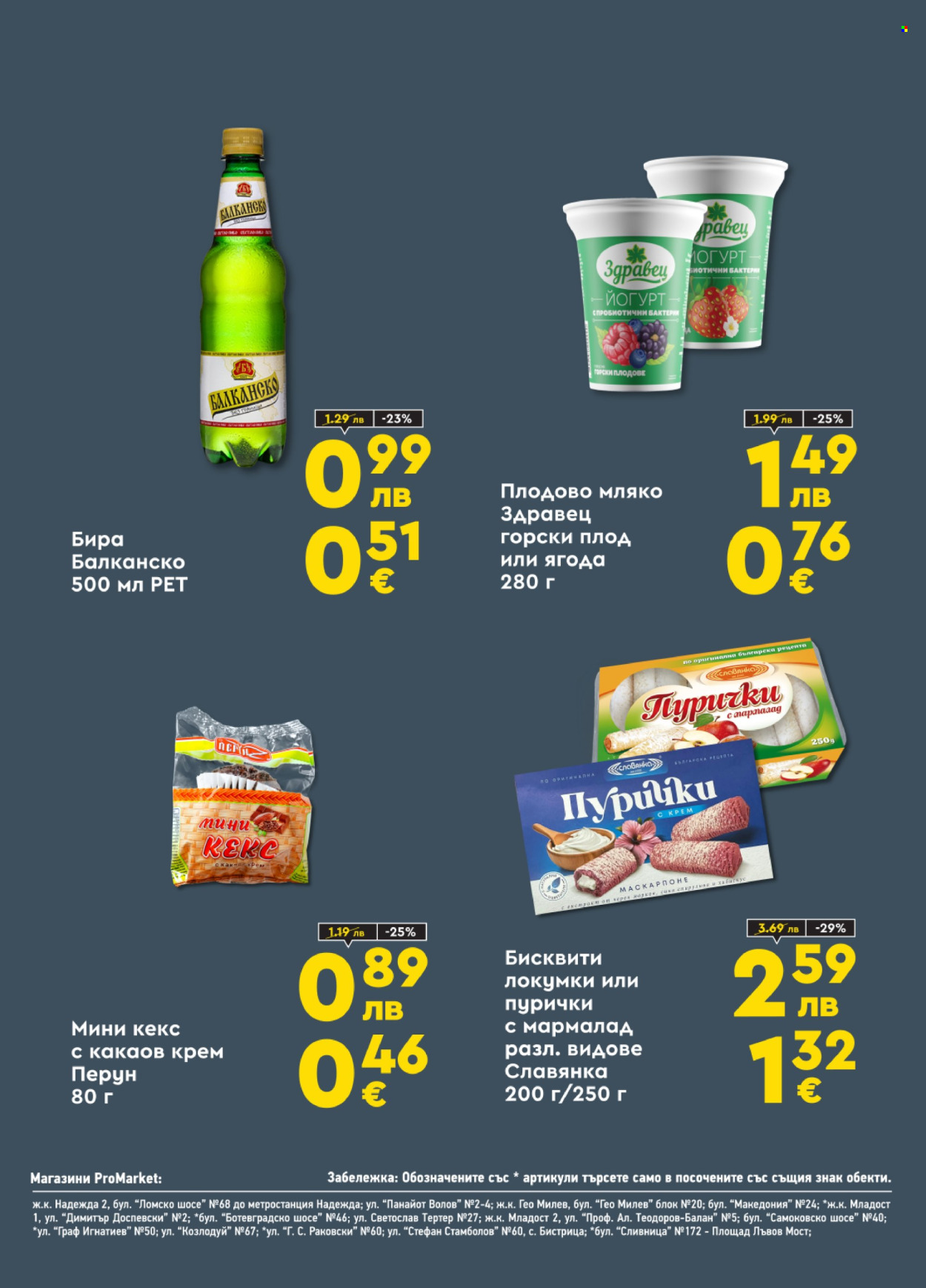 Брошура на ПроМаркет - 21.09.2025 - 02.10.2025. Страница 8