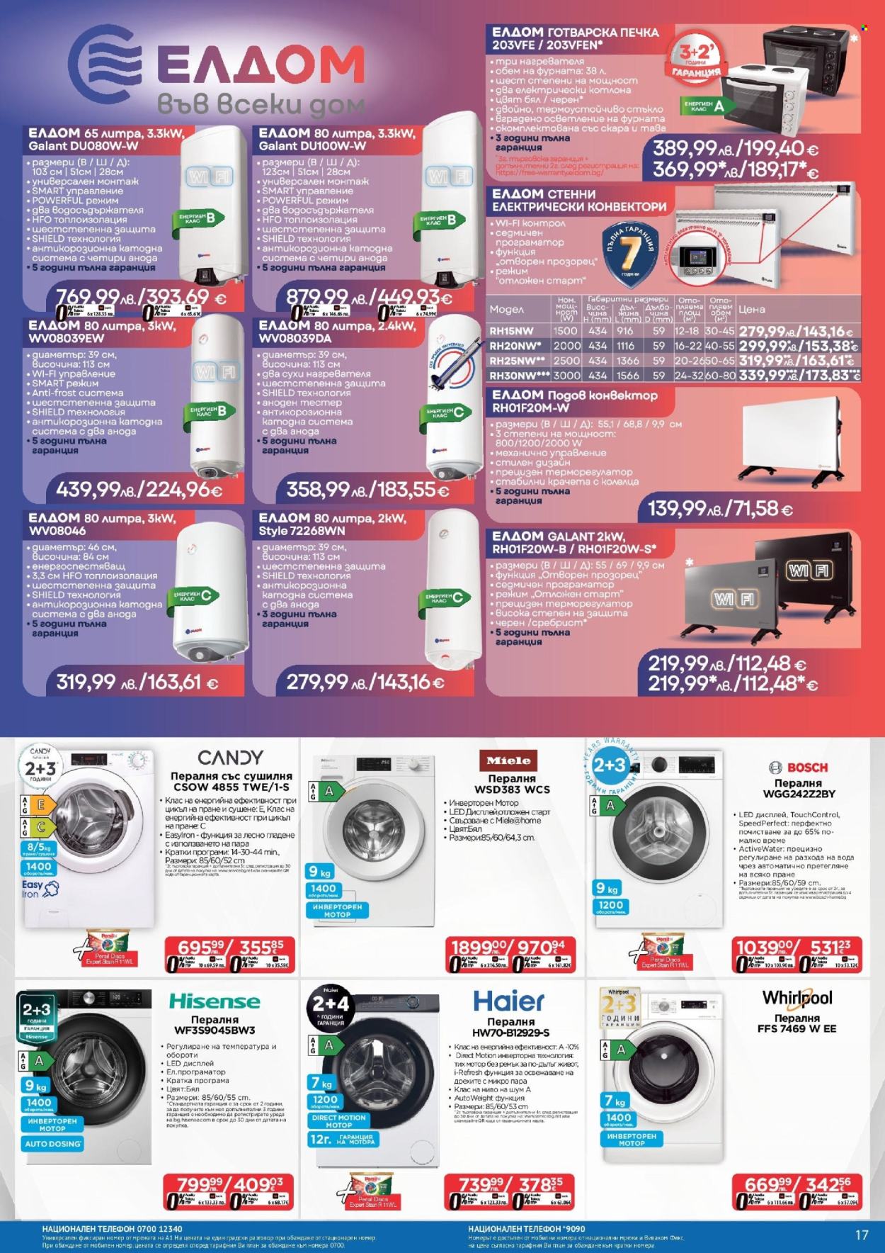 Брошура на Технополис - 19.09.2025 - 09.10.2025. Страница 17