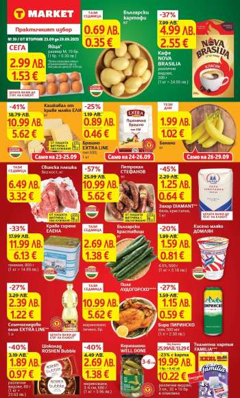 Брошура на Т Маркет - 23.09.2025 - 29.09.2025.