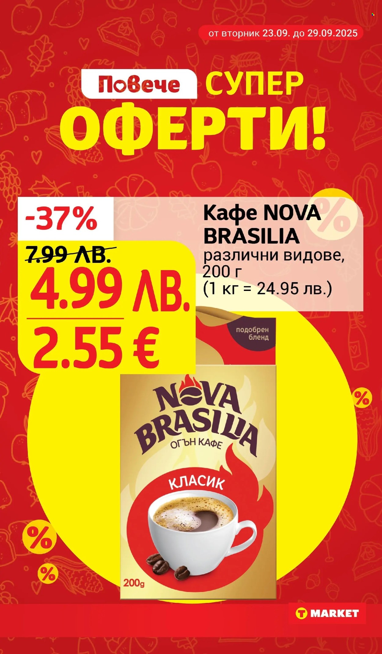 Брошура на Т Маркет - 23.09.2025 - 29.09.2025. Страница 3