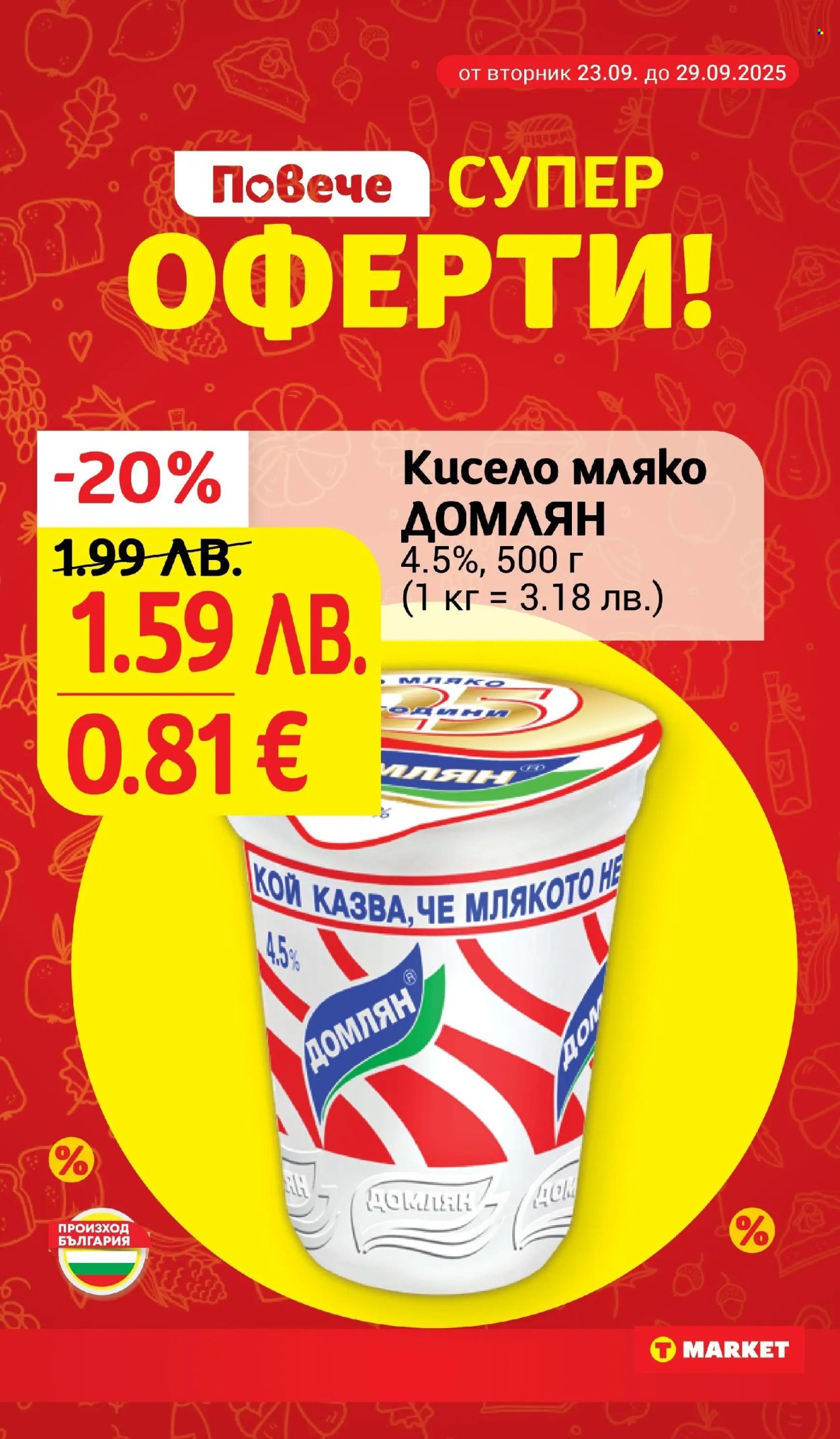 Брошура на Т Маркет - 23.09.2025 - 29.09.2025. Страница 9
