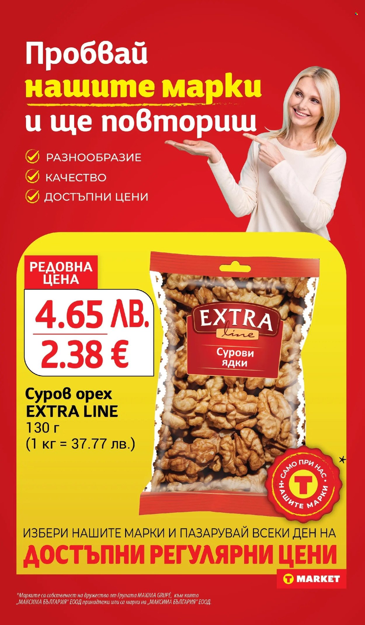 Брошура на Т Маркет - 23.09.2025 - 29.09.2025. Страница 18
