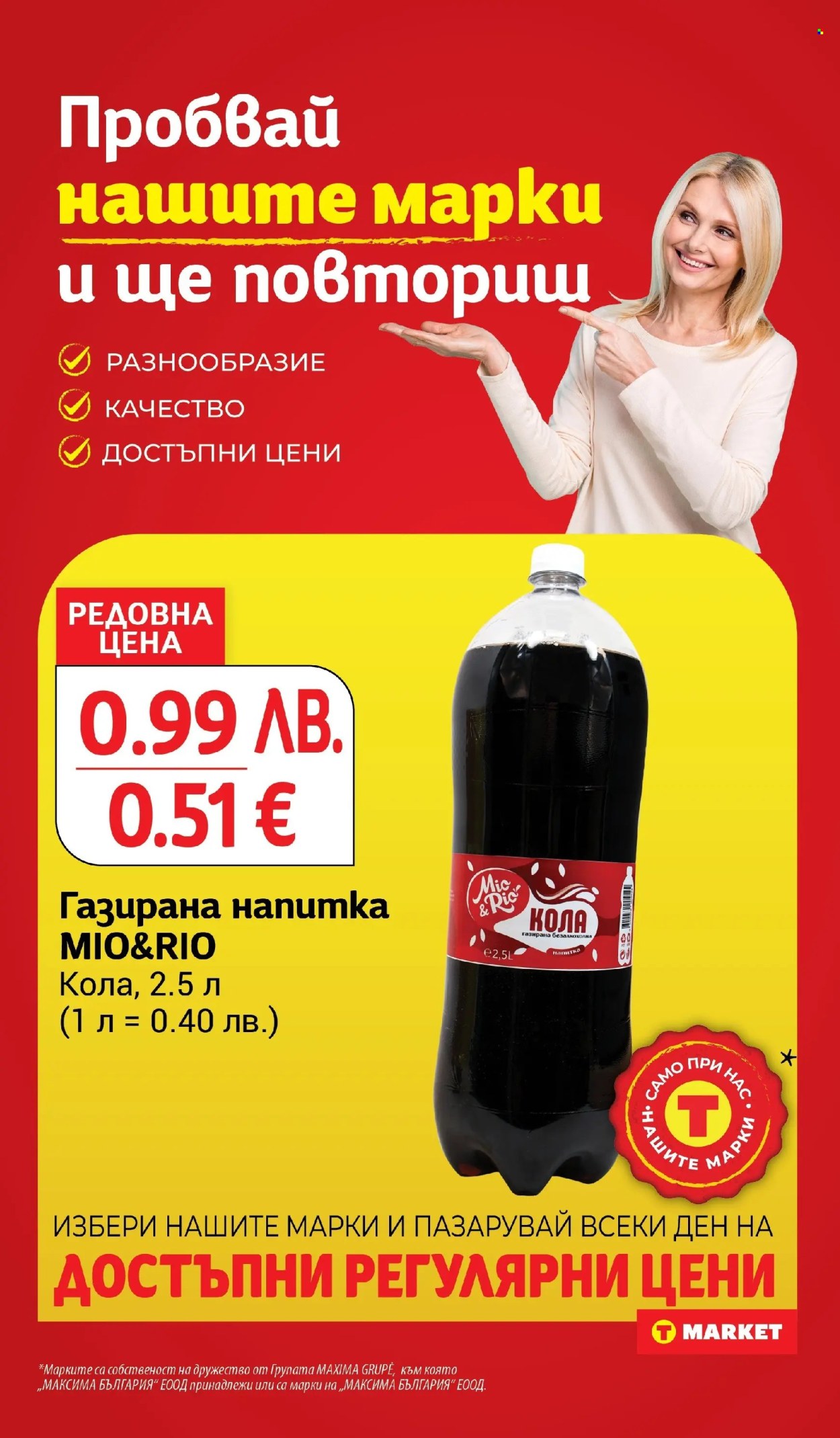 Брошура на Т Маркет - 23.09.2025 - 29.09.2025. Страница 23